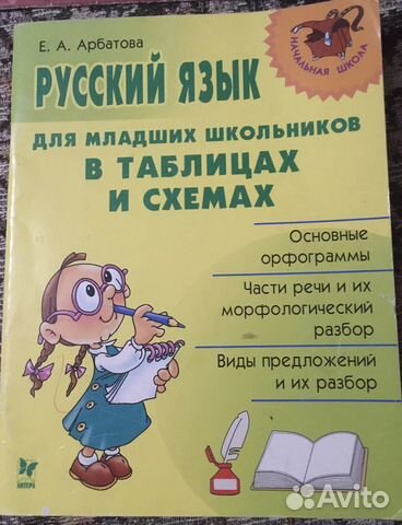 Пособие для школьников