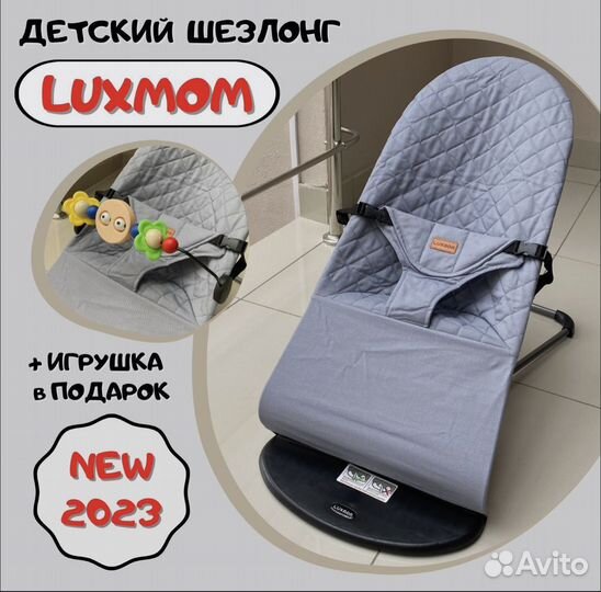 Шезлонг детский