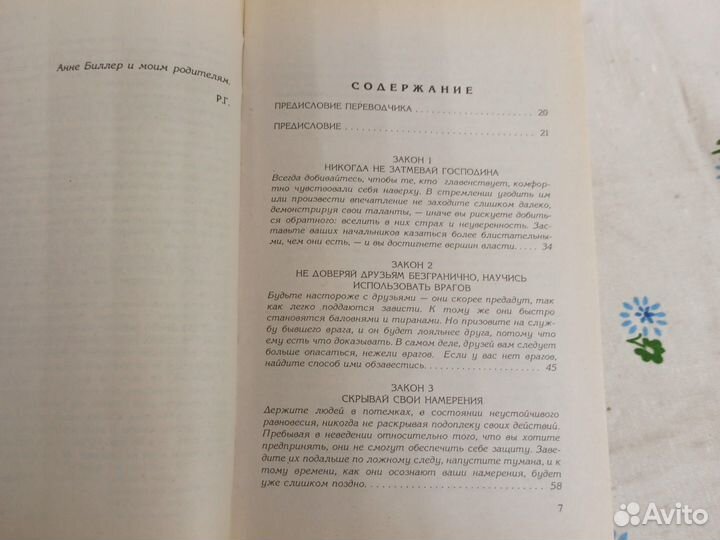 Роберт Грин 48 законов власти 2003