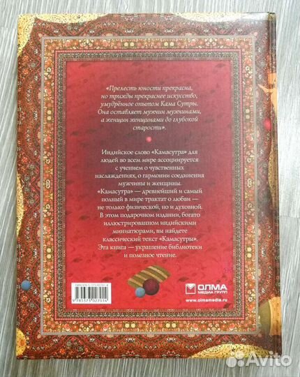 Камасутра / Ватьсьяяна Малланага