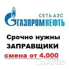 Заправщик на агзс (Демократическая 43А)