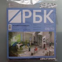 Журнал рбк 09-10, 2024 + рбк Стиль сентябрь 2024