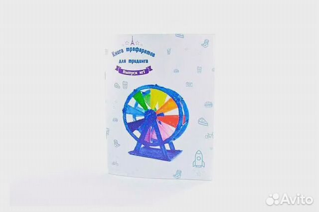 Книга трафареты