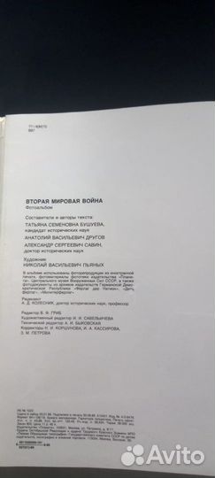Фотоальбом Вторая мировая война худ. Пьяных Н.В