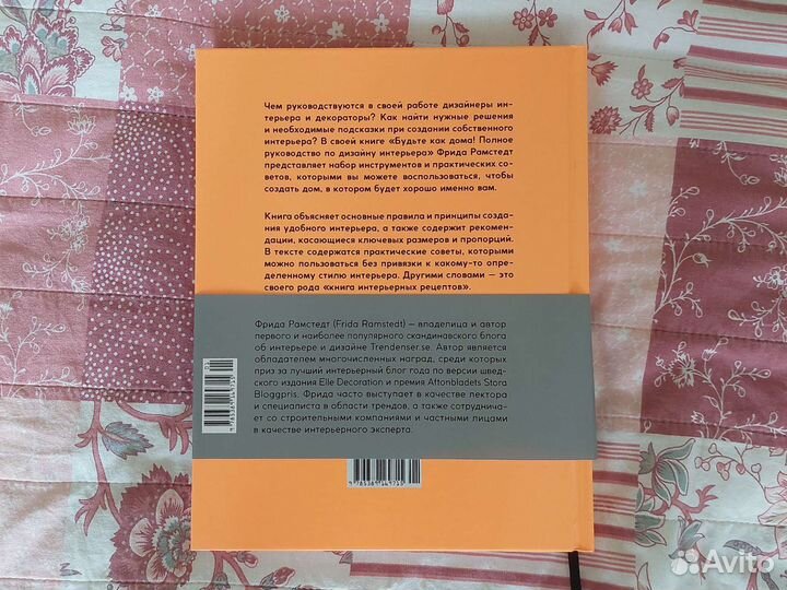 Книга Будьте как дома Полное руководство