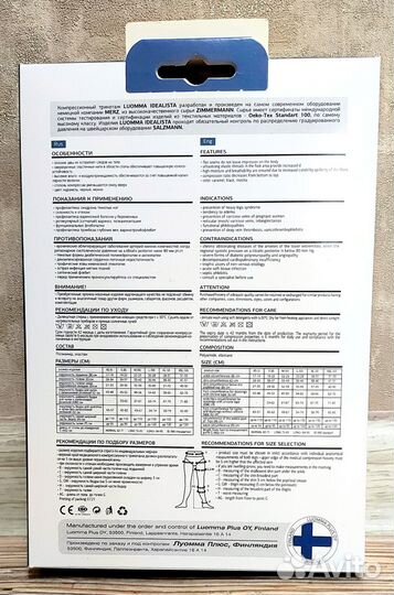 Чулки компрессионные Luomma Idealista 2 класс