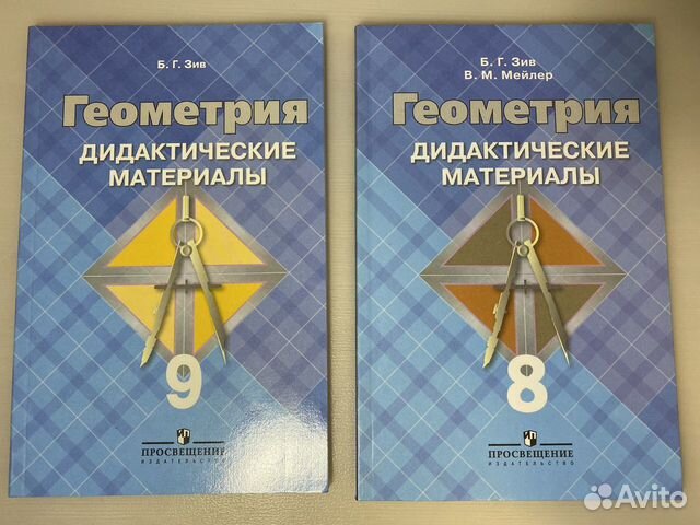 Дидактические материалы по геометрии 8 и 9 класс