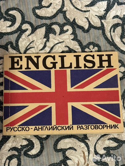 Английский язык. Англо русский словарь и др. книги