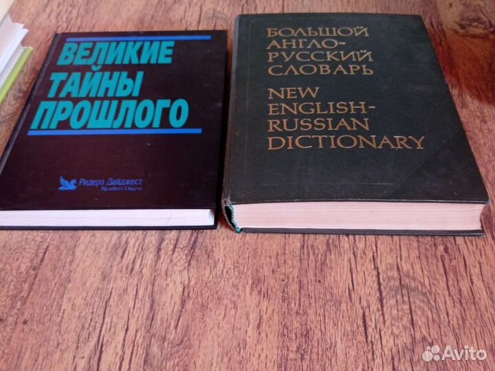 Великие тайны прошлого и словарь