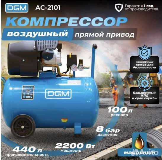 Компрессор DGM AC-2101