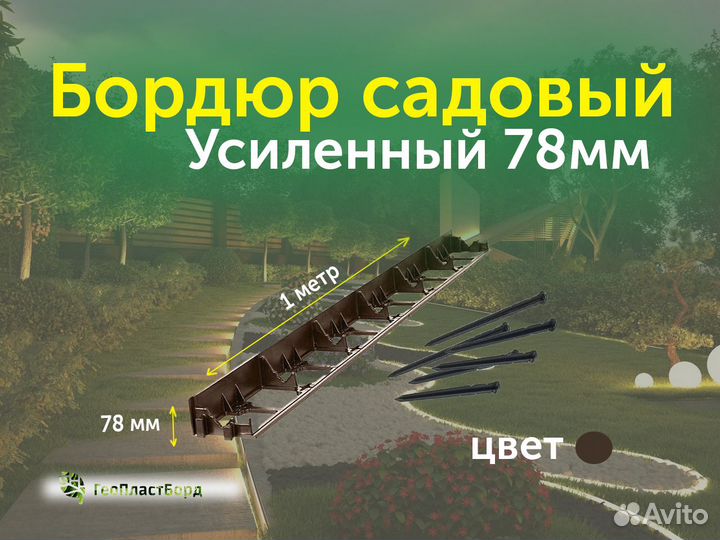 Садовый бордюр пластиковый 78 мм