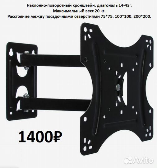 Кронштейны для телевизоров, наклонно-поворотные