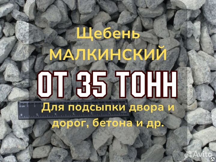 Щебень фр 5х20 для бетона н/п 1,46 тонаром