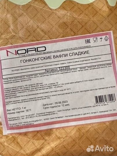 Смесь гонконгских вафель