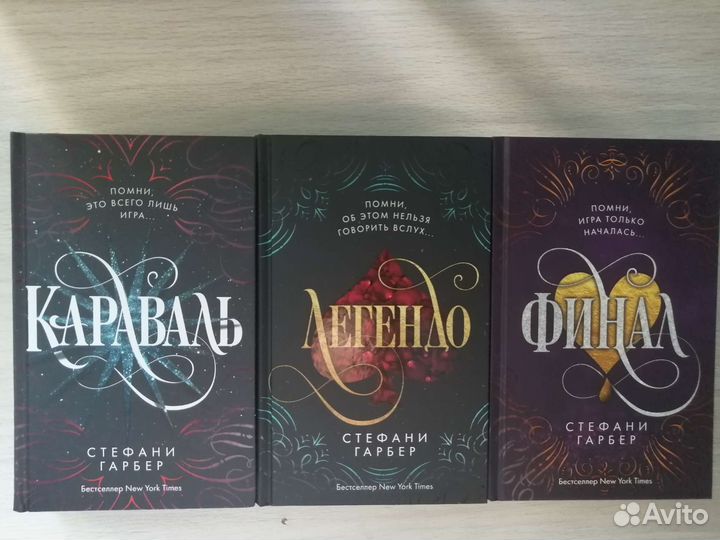 Книги Стефани Гарбер