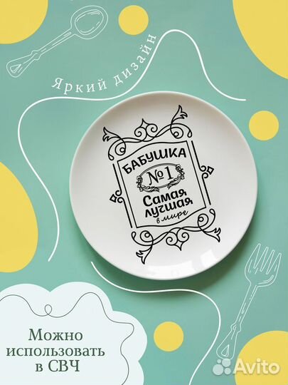 Тарелка Бабушка номер один самая лучшая в мире