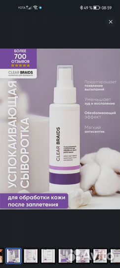 Clear Braids сыворотка и кондиционер