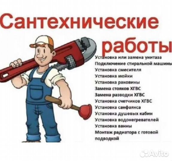 Услуги сантехника