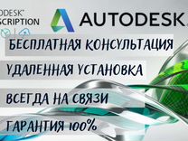 Установка Autocad Revit 3ds Max Fusion удаленно