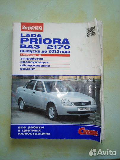 Книга по ремонту Priora ваз 2170