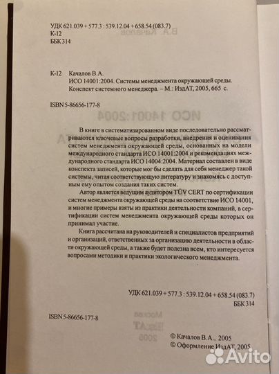 Системы менеджмента окружающей среды