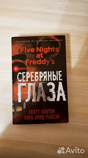 Книга фредди