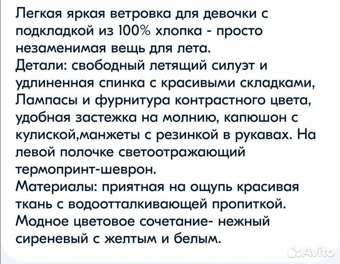 Ветровка для девочки