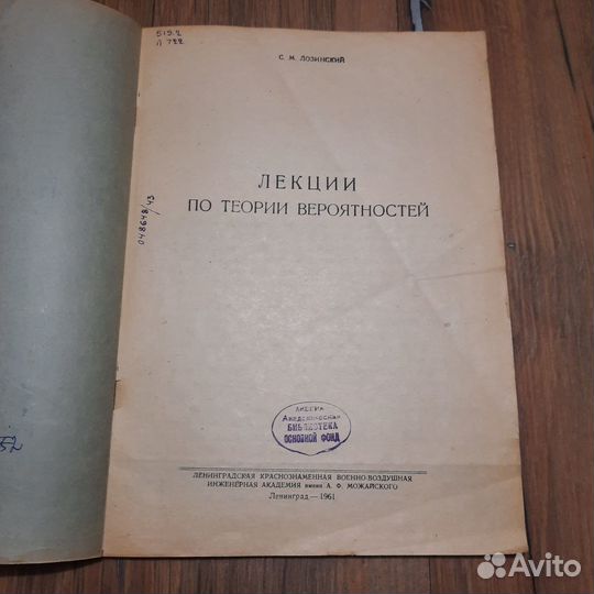 Лекции по теории вероятностей. Лозинский. 1961 г
