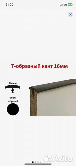 Кант мебельный