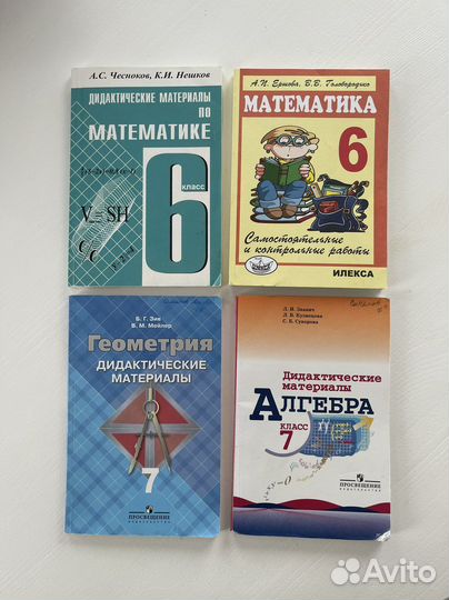 Дидактический материал алгебра, геометрия