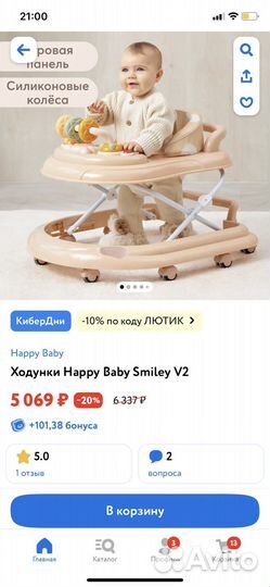 Ходунки happy baby