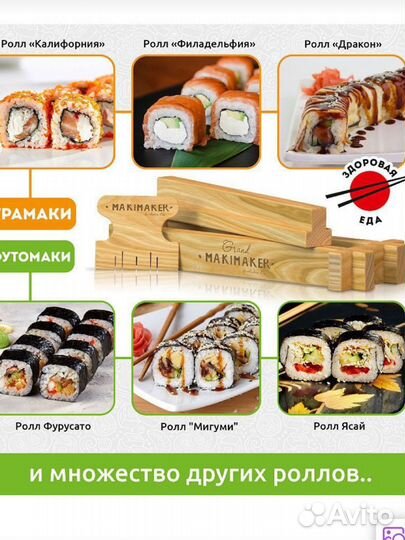 Набор для приготовления роллов