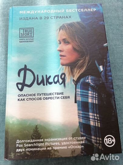 Дикая. Шерил Стрэйд