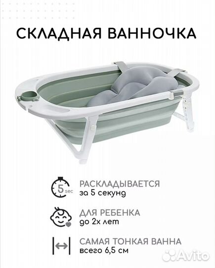 Ванночка складная