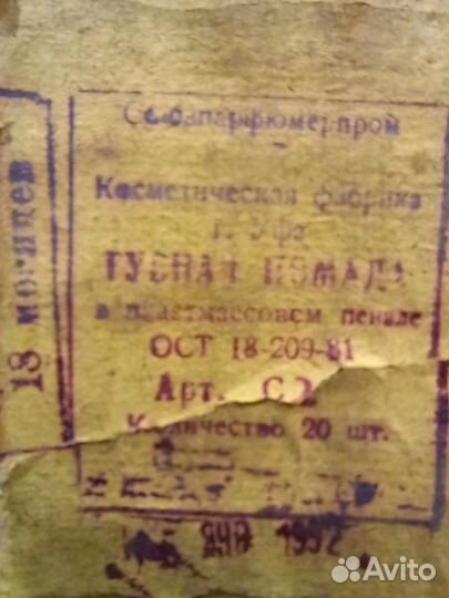 Губная помада СССР, 1992 года, оригинальная