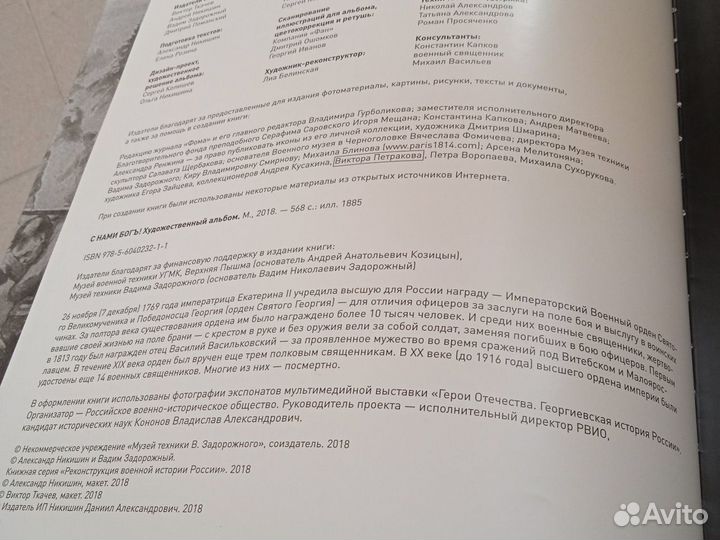 С нами Богъ. О подвиге православных священников