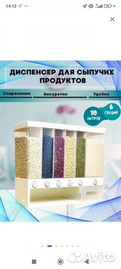 Диспенсер для сыпучих продуктов