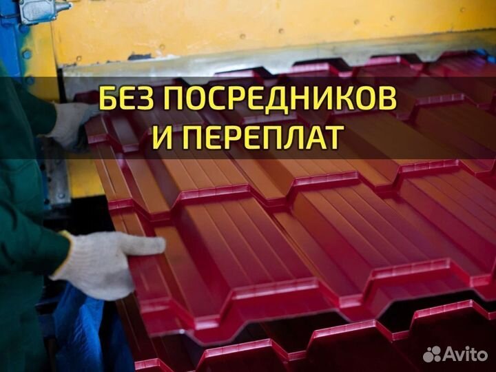 Профлист / Профнастил / Металлочерепица / Сайдинг