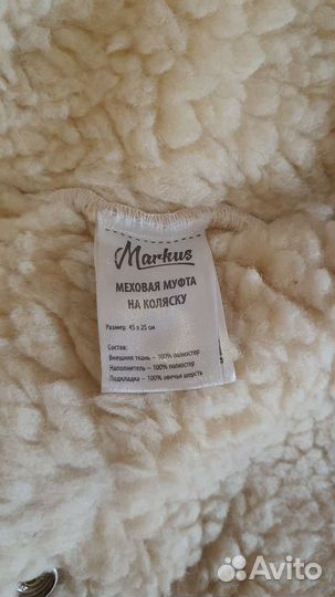 Муфта для рук на коляску