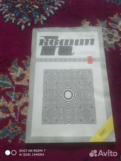 Квант журналы СССР разных годов