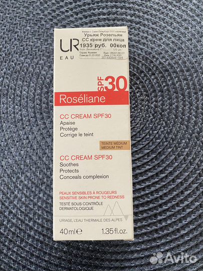 Крем для лица Урьяж Розльян uriage Roseliane