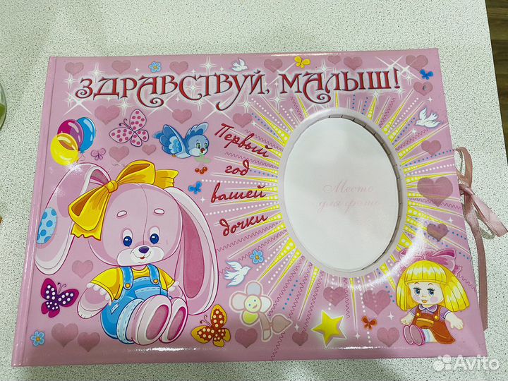 Альбом для новорожденной «Мой первый год»