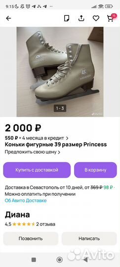 Коньки princess