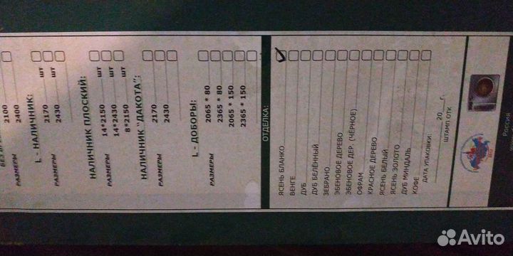 Дариано (Dariano) ясень бланко доборы 150mm