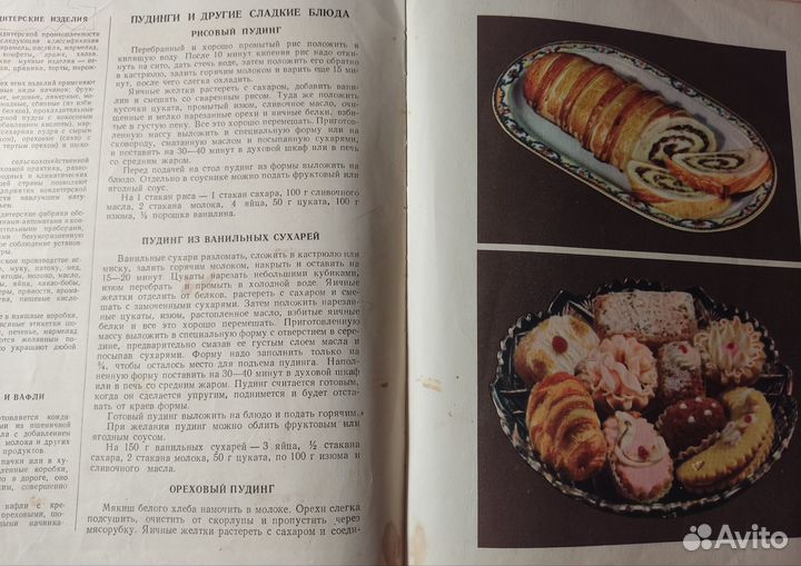 Книга о вкусной и здоровой пище 1953