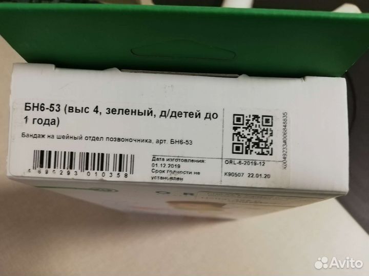 Воротник шанца / Ортопедический воротник 4см