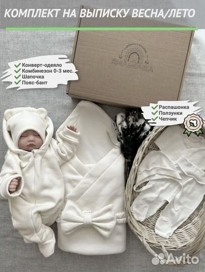 Комплект на выписку