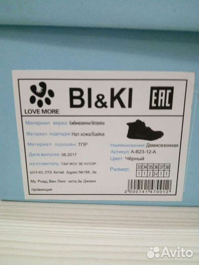 Ботинки Bi&Ki