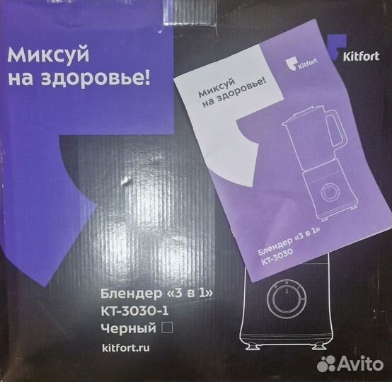 Блендер стационарный Kitfort кт-3030-1