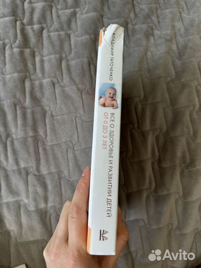 Все о здоровье и развитии детей Таточенко В.К